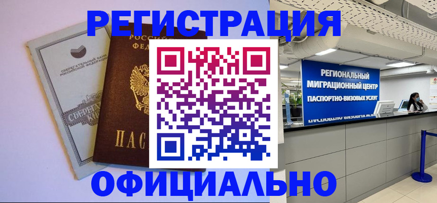 временная регистрация адрес в Ачинске