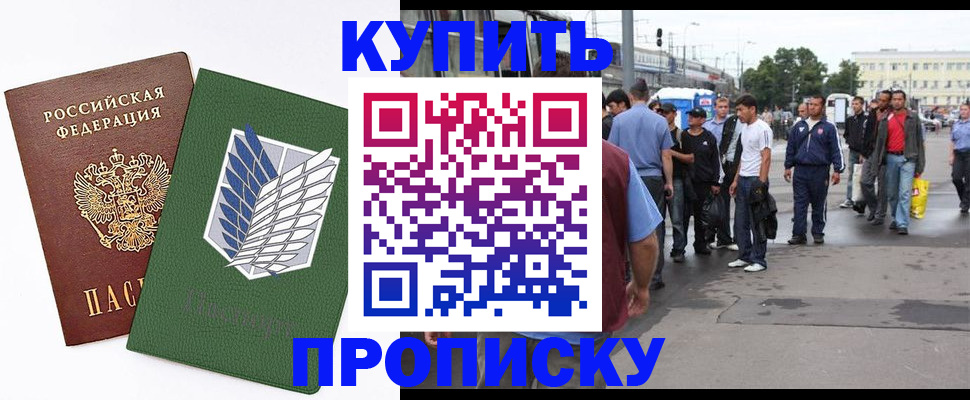 прописка для кредита в Ачинске