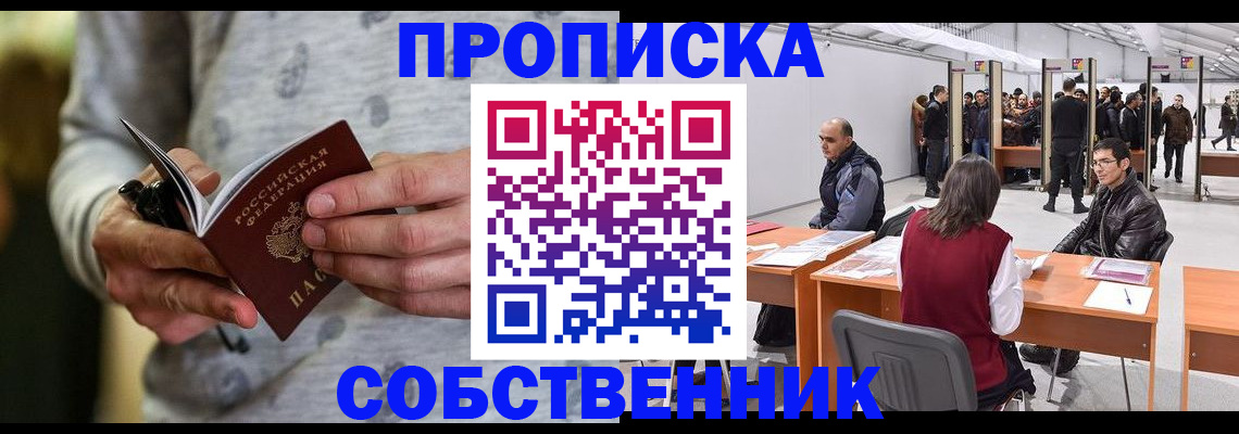 временная регистрация 2025 в Ачинске