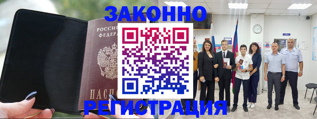 прописка ребенка в Ачинске